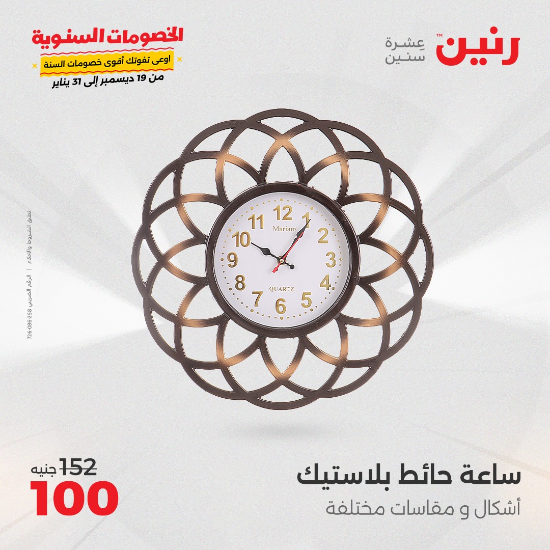 raneen offers from 1jan to 4jan 2025 عروض رنين من 1 يناير حتى 4 يناير 2025 صفحة رقم 65